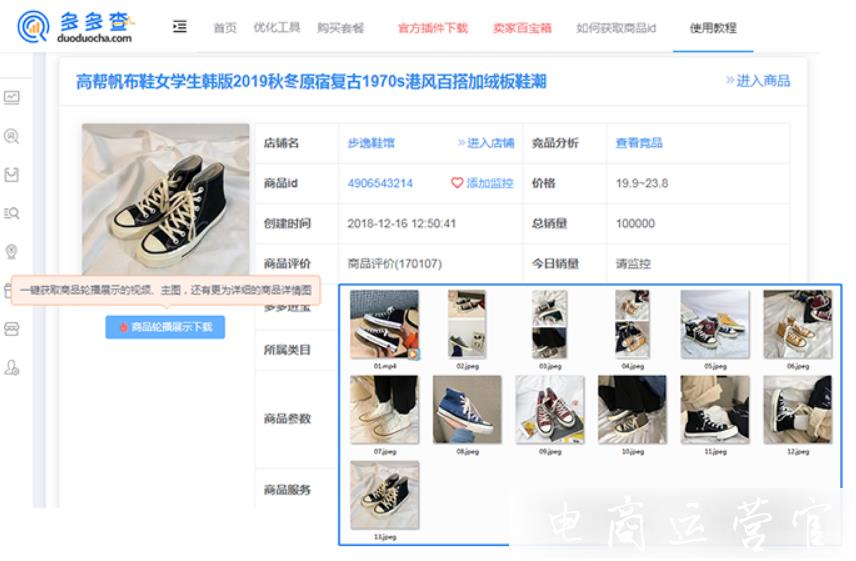 拼多多的數(shù)據(jù)分析專家——多多查工具